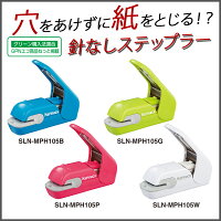 【ネコポス便不可】穴も針も使わず紙をとめる!?針なしステープラー<ハリナックスプレス>