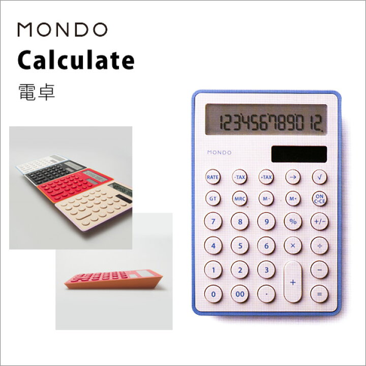 楽天市場 お取寄 おしゃれ 計算機 デザイン 12桁 電卓 Calculate 05p03dec16 メール便不可 文具王のｏｓｋ