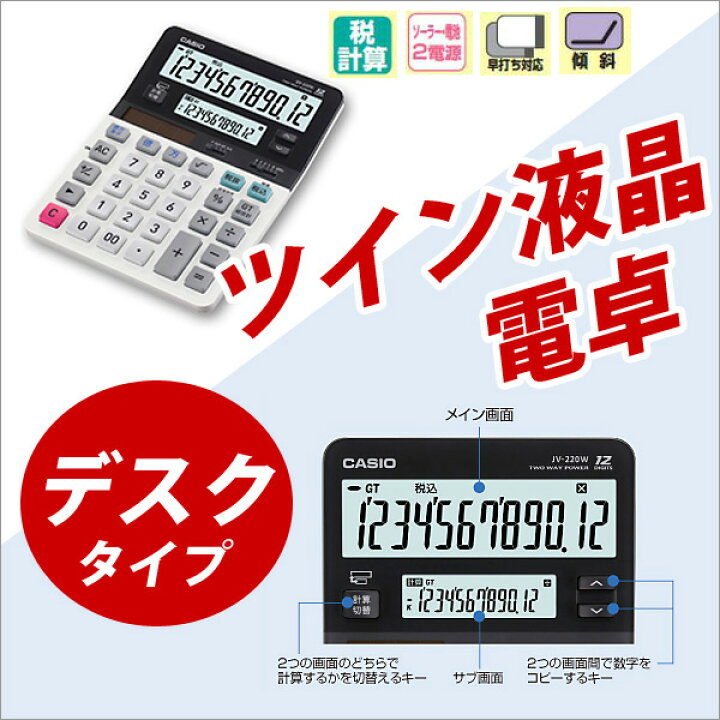 楽天市場 おしゃれ 計算機 デザイン 12桁 次世代電卓 ツイン液晶電卓 デスクタイプ メール便不可 文具王のｏｓｋ