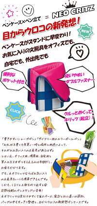 ペンケースNEOCRITZ*ネオクリッツミニ*《ライトブルー×ネイビー》おしゃれペンスタンド筆箱男の子女の子小学生中学生高校生文具【在庫限り】【メール便不可】