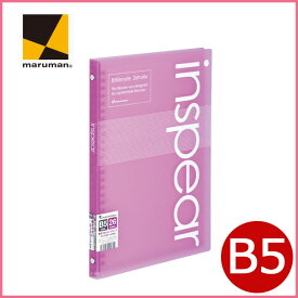 ルーズリーフ バインダー ファイルノート インスピア パープル 紫 b5 26穴 ルーズリーフホルダー ノート マルマン かわいい おしゃれ 【メール便可】 [M便 1/1]