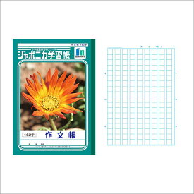 楽天市場 ジャポニカ 作文帳 162の通販
