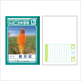 楽天市場 子供 絵日記 帳の通販 楽天市場 子供 絵日記 帳の通販