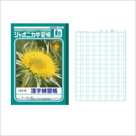 楽天市場 ジャポニカ学習帳 漢字 1字の通販