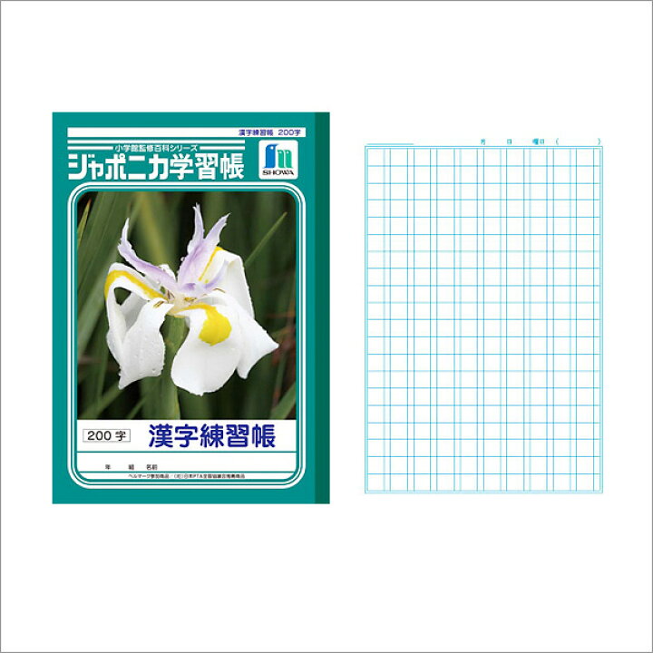 楽天市場 ノート B5 方眼 文房具 学習ノート ジャポニカ学習帳 漢字練習帳 B5 0字 Jl 52 1 メール便可 M便 1 5 文具王のｏｓｋ