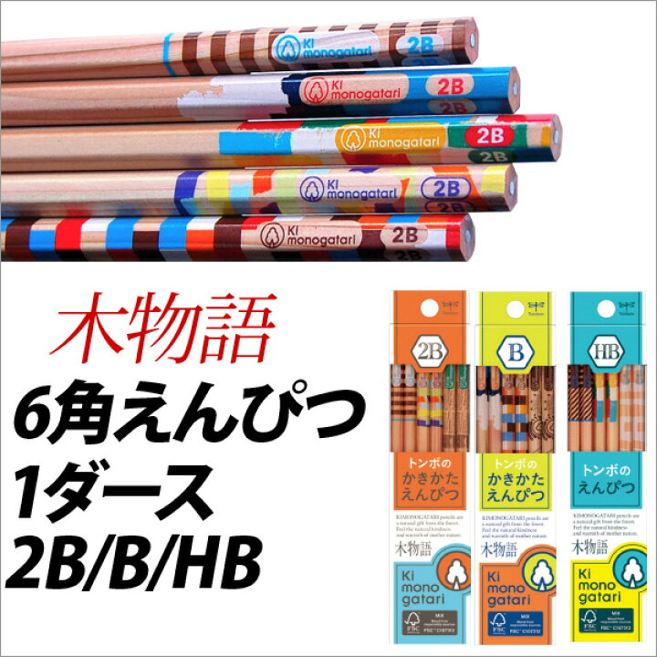 楽天市場】B/2B/HB 鉛筆 2b 1ダース 六角 えんぴつ 12本 6角 かきかた 