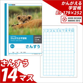 楽天市場 小学生 14マスノートの通販