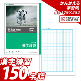 楽天市場 漢字 ノート 50字 アニマルの通販 楽天市場 漢字 ノート 50字 アニマルの通販