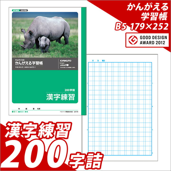 楽天市場 ノート B5 自由帳 方眼 文房具 学習ノート かんがえるノート 学習帳 漢字練習 B5 0字詰 L414 メール便可 M便 1 5 文具王のｏｓｋ