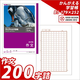 楽天市場 作文ノート 小学生の通販