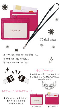 【メール便対応】名札ケースIDカードホルダー名刺ホルダーネームホルダーストラップ付IDカードホルダー*Laporta*