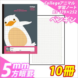 楽天市場 5mm方眼 ノート 10冊 動物の通販