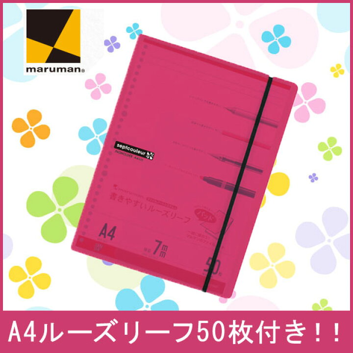 楽天市場 ノート 自由帳 マルマン かわいい お洒落 ルーズリーフ ショッキング ピンク ルーズリーフ付き メール便可 M便 1 2 文具 王のｏｓｋ