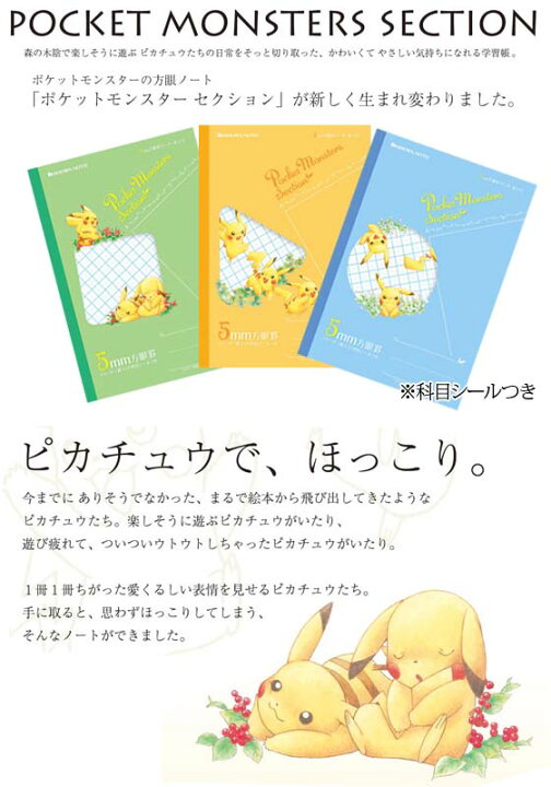 楽天市場 ポケットモンスター 5ミリ Mm 方眼 イエロー ピカチュウ ノート B5 自由帳 方眼 文房具 学習ノート キャラクターノート 05p03dec16 メール便可 M便 1 5 文具王のｏｓｋ