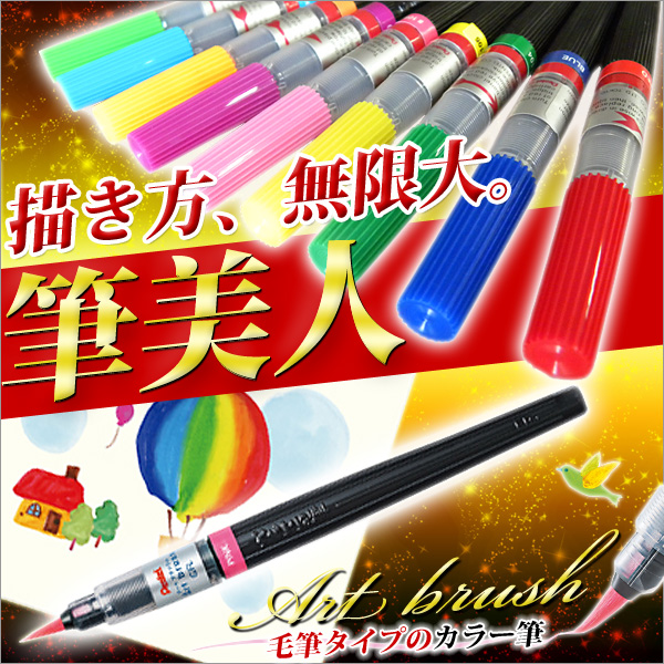 高品質新品 筆ペン 筆 ペン カラー POP用 カラフル ぺんてる筆 カラー筆ペン