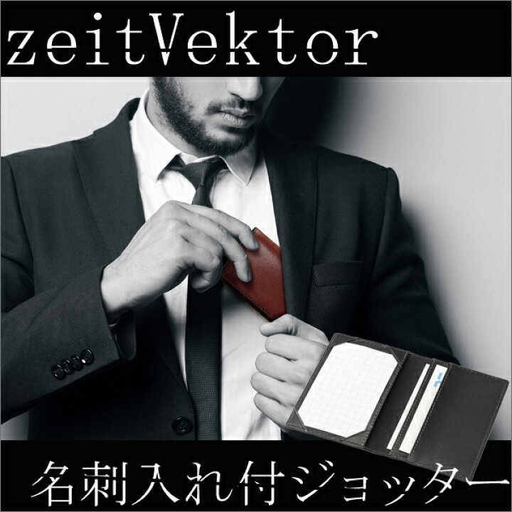 楽天市場 名入れ可 ジョッター メモ 名刺入れ 名入れ メンズ レディース おしゃれ ツァイトベクター Zeit Vektor プレゼント 先輩 後輩 入社祝い 退職祝い 男性 上司 女性 お礼 大人 お洒落 シンプル 合皮 レザー メール便可 文具王のｏｓｋ