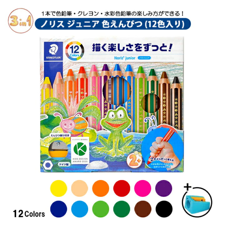 楽天市場 Osk限定割引 2 23まで 色鉛筆 クレヨン 安全 幼児 水でおとせる ノリスジュニア色鉛筆 12色セット 1本3役 塗り絵 おしゃれ かわいい 六角軸 短い 太軸 プレゼント ギフト 入園 2歳 色えんぴつ くれよん ステッドラー 在2 メール便可 M便 1 1