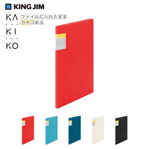 クリアファイル a4 おしゃれ 収納 縦 ポケット 赤 カキコ オシャレ タテ型 収納 使いやすい クリアブック クリアケース 書類入れ 固定 新しい 事務用品 整理 書類 書き込める プレゼント 【メ