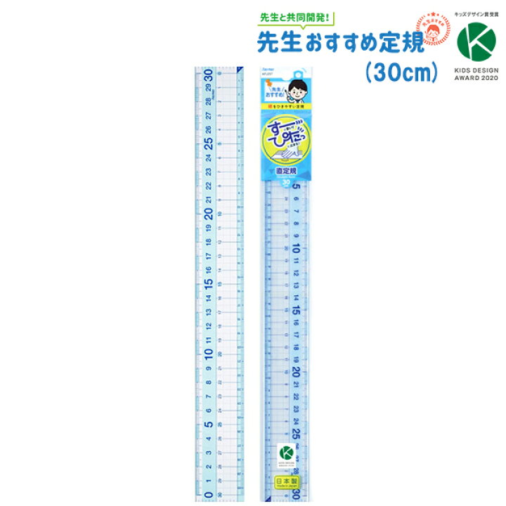 楽天市場 定規 30cm 透明 先生おすすめ直定規 じょうぎ かわいい シンプル 算数 教科書 見やすい 大きな字 ものさし 小学校 2年生 入学 準備 どちらからでも測れる 平行 直角 線を引きやすい 右きき 左きき はし空き はし0 メモリ メール便可 M便 1 10 文具王のｏｓｋ