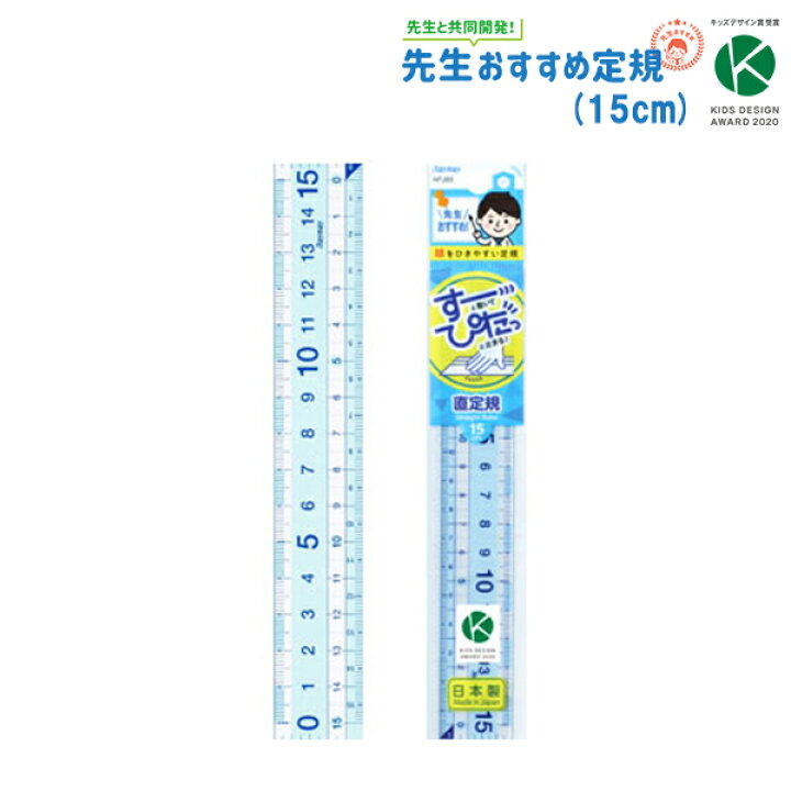 楽天市場 定規 15cm 透明 先生おすすめ直定規 じょうぎ かわいい シンプル 算数 教科書 見やすい 大きな字 ものさし 小学校 2年生 入学 準備 どちらからでも測れる 平行 直角 線を引きやすい 右きき 左きき はし空き はし0 メモリ メール便可 M便 1 30 文具王のｏｓｋ