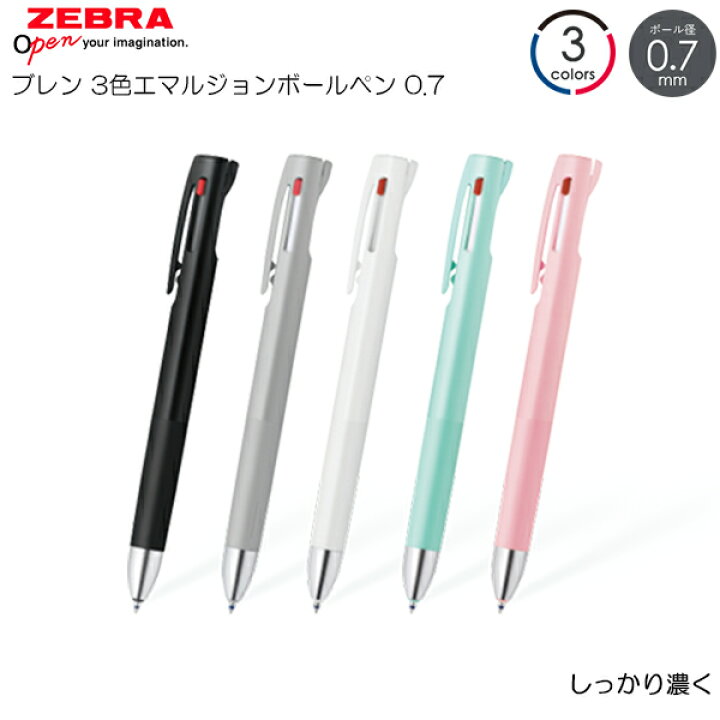 楽天市場 ボールペン プレゼント おしゃれ かわいい ブレン 3c 3色ボールペン 0 7 なめらか 書き心地 ストレス フリー 筆記 振動 制御 エマルジョン 0 7mm スリム デザイナー シンプル キレイ 3色 インク 赤 青 黒 ゼブラ Zebra お祝い プレゼント ギフト メール便可 楽天市場 ボールペン プレゼント おしゃれ かわいい ブレン 3c 3色ボールペン 0 7 なめらか 書き心地 ストレス フリー 筆記 振動 制御 エマルジョン 0 7mm スリム デザイナー シンプル キレイ 3色 インク 赤 青 黒 ゼブラ Zebra お祝い プレゼント ギフト メール便可