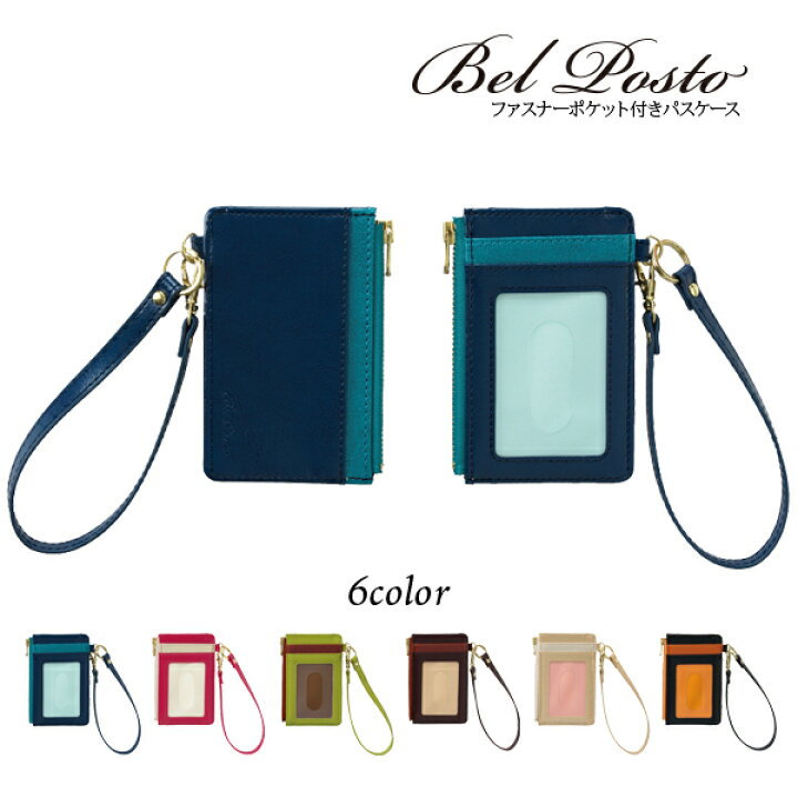 楽天市場 パスケース かわいい ベルポスト ブルー 定期入れ メンズ レディース 小銭入れ 小物入れ ファスナーポケット ストラップ ツートンカラー おしゃれ 通勤 Icカードケース メール便可 M便 1 4 文具王のｏｓｋ