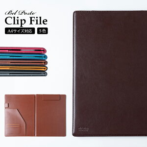 【楽天ランキング1位入賞!】 ベルポスト クリップファイル 合皮 a4 レザー ツートンカラー バインダー クリップ おしゃれ 使いやすい プレゼント 商談 ノベルティ 贈答 記念品 360度 【在2】