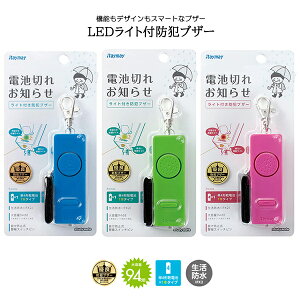 防犯ブザー かわいい 大人の人気商品 通販 価格比較 価格 Com 防犯ブザー かわいい 大人の人気商品 通販 価格比較 価格 Com