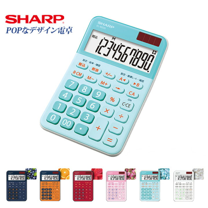 楽天市場 Osk限定割引 7 13まで 電卓 シャープ ブルー おしゃれ かわいい 10桁 大型表示 早打ち マルチ換算 定数計算 傾斜表示 実務 事務用品 使いやすい カラー電卓 Sharp メール便不可 文具王のｏｓｋ