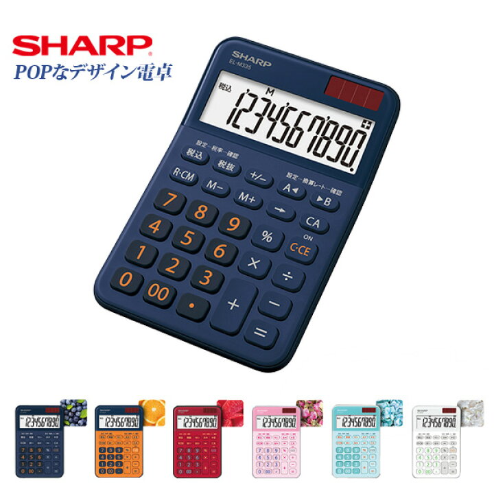 楽天市場 Osk限定割引 5 11まで 電卓 シャープ ネイビー おしゃれ かわいい 10桁 大型表示 早打ち マルチ換算 定数計算 傾斜表示 実務 事務用品 使いやすい カラー電卓 Sharp メール便不可 文具王のｏｓｋ
