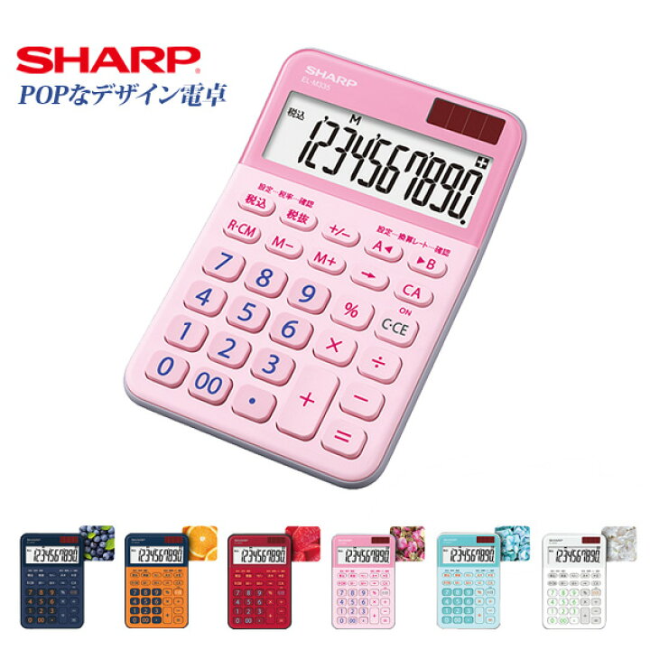 楽天市場 Osk限定割引 5 11まで 電卓 シャープ ピンク おしゃれ かわいい 10桁 大型表示 早打ち マルチ換算 定数計算 傾斜表示 実務 事務用品 使いやすい カラー電卓 Sharp メール便不可 文具王のｏｓｋ