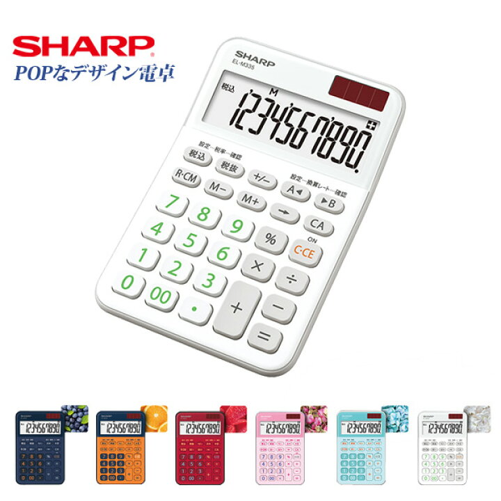 楽天市場 Osk限定割引 9 28まで 電卓 シャープ ホワイト おしゃれ かわいい 10桁 大型表示 早打ち マルチ換算 定数計算 傾斜表示 実務 事務用品 使いやすい カラー電卓 Sharp メール便不可 文具王のｏｓｋ