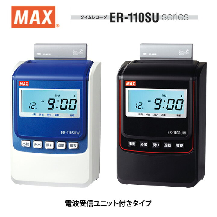 楽天市場】【送料無料】 タイムレコーダー 電波受信ユニット付き 重ね 