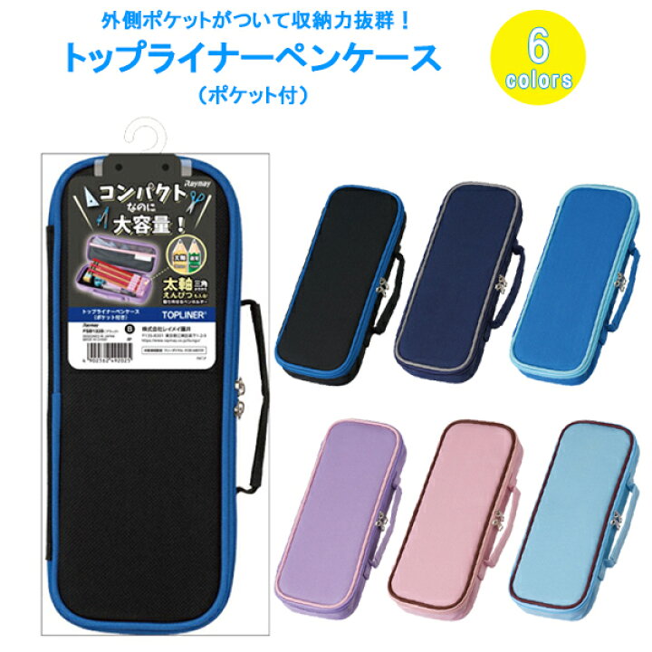 楽天市場 筆箱 小学生 シンプル 男の子 女の子 大容量 無地 可愛い トップライナー ペンケース ポケット付き ふでばこ かわいい おしゃれ シンプル かばん型 ポーチ ペンポーチ 軽い 大容量 マチ 誕生日 プレゼント ギフト 入学祝い 進級祝い 入学 進級 メール便不可 楽天市場 筆箱 小学生 シンプル 男の子 女の子 大容量 無地 可愛い トップライナー ペンケース ポケット付き ふでばこ かわいい おしゃれ シンプル かばん型 ポーチ ペンポーチ 軽い 大容量 マチ 誕生日 プレゼント ギフト 入学祝い 進級祝い 入学 進級 メール便不可