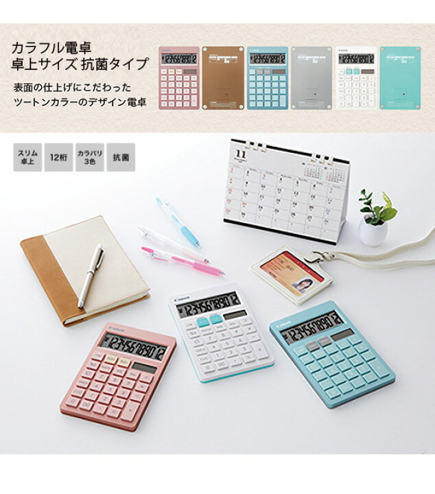 楽天市場 電卓 おしゃれ 12桁 カラフル電卓 卓上サイズ 抗菌タイプ シンプル オシャレ かわいい 可愛い 抗菌対応 抗菌 清潔 卓上 計算機 太陽電池 内蔵電池 電池 Lr44 飲食店 店舗 病院 幼稚園 保育園 介護施設 キャノン Canon メール便可 M便 1 1 文具王のｏｓｋ