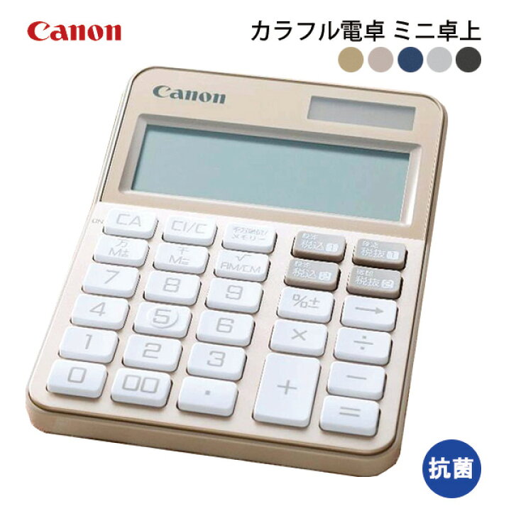 楽天市場 スーパーsale限定10 Off 電卓 おしゃれ 小型 12桁 カラフル電卓 ミニ卓上 抗菌対応 抗菌 シンプル オシャレ かわいい 可愛い くすみカラー 清潔 ミニ 卓上 計算機 太陽電池 飲食店 店舗 病院 幼稚園 保育園 介護施設 キャノン Canon メール便可 M便