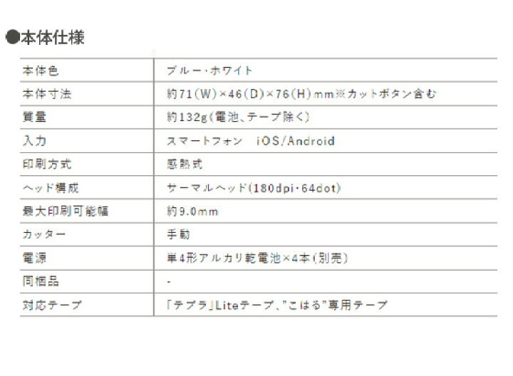 楽天市場 Osk限定割引 10 26まで テプラ 本体 キングジム ライト おしゃれ テプラ Lite ラベルプリンター スマートフォン 専用モデル ラベル 印刷 簡単 コンパクト かわいい 入園 入学 保育園 小学校 名前 おなまえ シール プレゼント ギフト 送料無料 楽天市場 Osk限定割引 10 26まで テプラ 本体 キングジム ライト おしゃれ テプラ Lite ラベルプリンター スマートフォン 専用モデル ラベル 印刷 簡単 コンパクト かわいい 入園 入学 保育園 小学校 名前 おなまえ シール プレゼント ギフト 送料無料