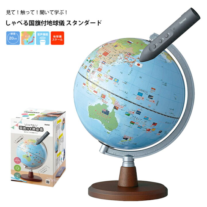 楽天市場】地球儀 インテリア レイメイ 子供用 小さい 20cm おしゃれ 