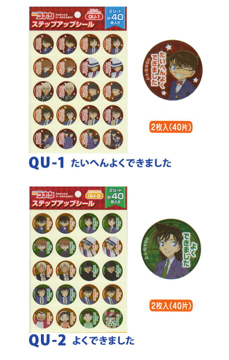 楽天市場 シール ごほうびシール コナン キャラクターシール 名探偵コナン ステップアップシール 学習シール ご褒美シール グッズ かわいい かっこいいい お手伝い 小学生 園児 学習支援 歯医者 病院 耳鼻科 学校 小学校 幼稚園 保育園 メール便可 M便 1 30 文具