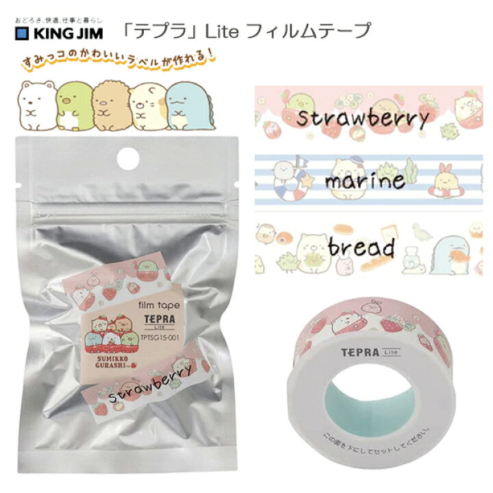 楽天市場 テプラ テープ キングジム テプラ Lite フィルムテープ すみっコぐらし柄 ストロベリー マリン ブレッド いちご 海 パン ライト 専用テープ ラベル 印刷 感熱紙 かわいい おしゃれ 入園 入学 保育園 小学校 名前 おなまえ シール すみっこ メール便可 M便 1 楽天市場 テプラ テープ キングジム テプラ Lite フィルムテープ すみっコぐらし柄 ストロベリー マリン ブレッド いちご 海 パン ライト 専用テープ ラベル 印刷 感熱紙 かわいい おしゃれ 入園 入学 保育園 小学校 名前 おなまえ シール すみっこ メール便可 M便 1