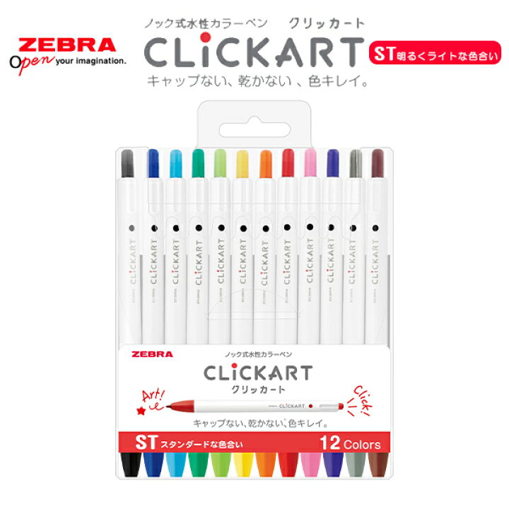 楽天市場】マーカー イラスト セット クリッカート 12色セット 