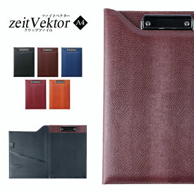 クリップファイル Zeit Vektor *CLOTH PAPER* a4 レザー調 バインダー クリップ オシャレ 金具 おしゃれ A4 プレゼント ノベルティ 贈答 記念品 【メール便不可】