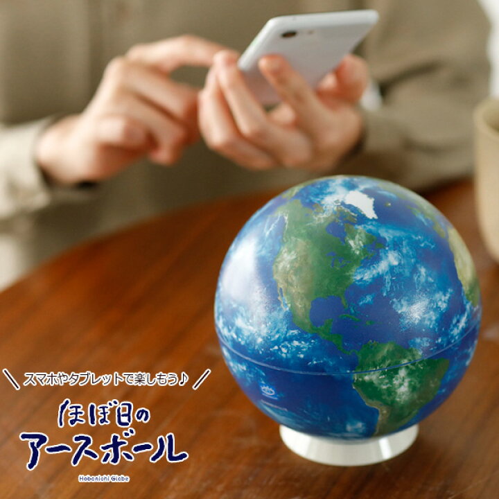 楽天市場】地球儀 インテリア 子供用 小さい 15cm 【 ほぼ日のアース 