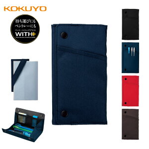 【お取寄】 ウィズプラス WITH+ ネイビー 機能性ペンケース ペントレー トレー型 大人 大学生 布製 オシャレ ビジネス オフィス 仕事 文具 文房具 《コクヨ》【05P03Dec16】【メール便可】 [M便 1/