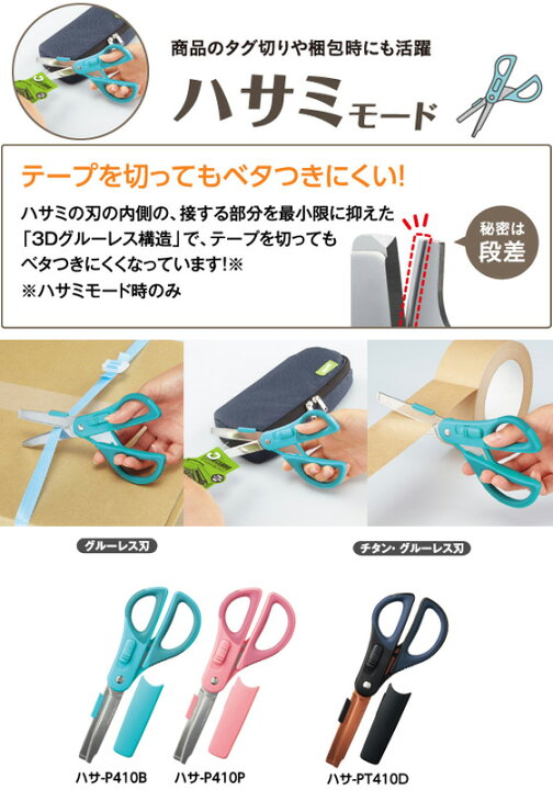 楽天市場 ハサミ 2way ハコアケ ブルー Hakoake 右手用 グルーレス はさみ おしゃれ ダンボール 開封 捨てる タグ切り 子供 小学校 携帯用 カバー付き 細身 効率アップ 業務用 備品 ハサ P410b メール便可 M便 1 3 文具王のｏｓｋ