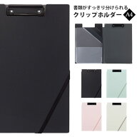 クリップボード a4 おしゃれ 書類がすっきり分けられる クリップホルダー 3段ポケット バインダー クリッ…