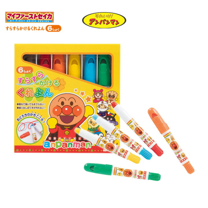 楽天市場 Xmas特典付き 12 25まで アンパンマン 知育 知育玩具 すらすらかけるくれよん 6色 Mfs クレヨン マイファーストセイカ 園児 幼児 絵 ぬりえ 塗り絵 ドキンちゃん バイキンマン Summer D1808 05p03dec16 メール便不可 文具王のｏｓｋ