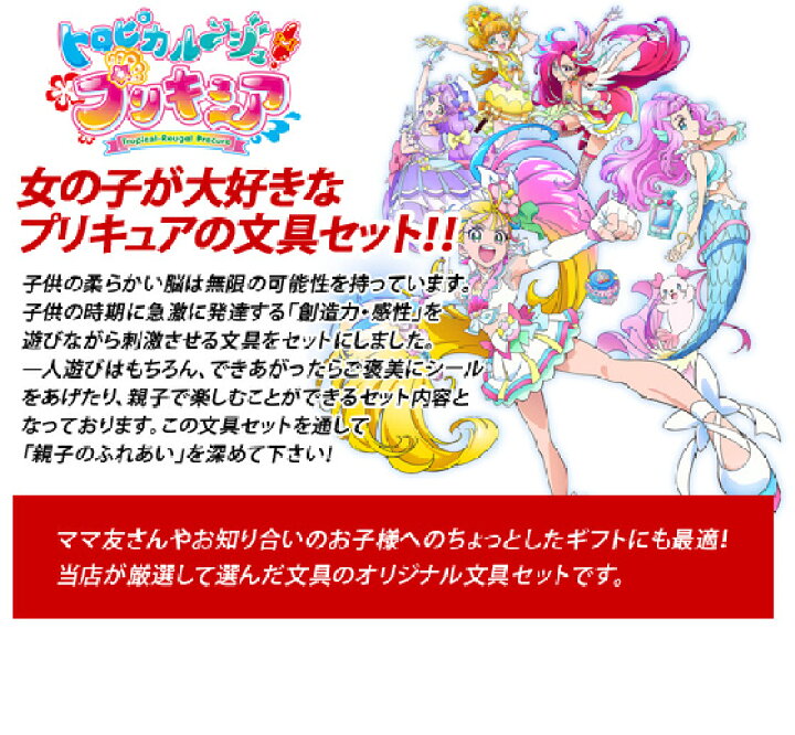 楽天市場 文具セット 女の子 子供 トロピカルージュ プリキュア Aセット 5点セット プレゼント ギフト 入園祝い 入学祝い お誕生日祝い ギフト セット 幼稚園 知育文具セット トロピカル ジュ プリキュアグッズ ラッピング 無料 メール便不可 文具王のｏｓｋ