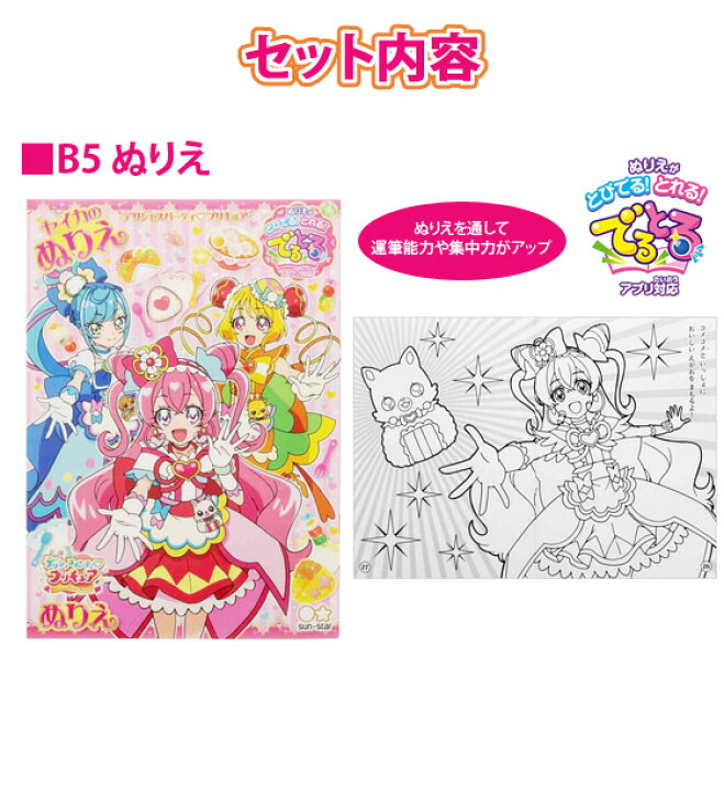 楽天市場 文具セット 女の子 子供 デリシャスパーティ プリキュア Aセット 5点セット プレゼント ギフト 入園祝い 入学祝い お誕生日祝い ギフトセット 幼稚園 知育文具セット プリキュアグッズ ラッピング 無料 メール便不可 文具王のｏｓｋ
