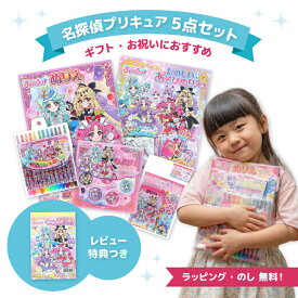 【ラッピング無料 おまけ付き 】名探偵プリキュア 5点セット おもちゃ ぬりえ・お手紙セット・おりがみ・シール・クレヨン 女の子 かわいい ご褒美 入学 卒園 入園 プレゼント 入学祝い プレゼント プリキュア 孫 幼稚園 保育園 小学生 誕生日 お祝 ギフト 【M便 1/1】